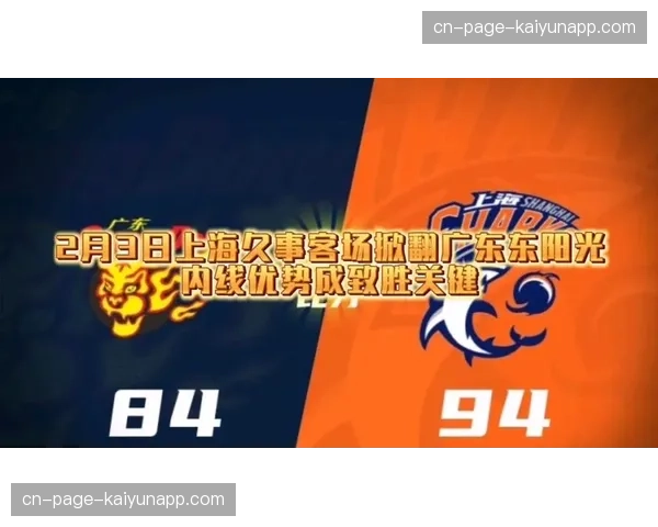 上海与广东下一轮直接对话 内线实力对比或决定榜首归属